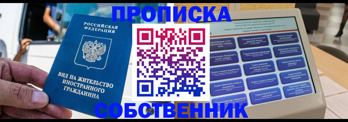 прописка от собственника в Омутнинске