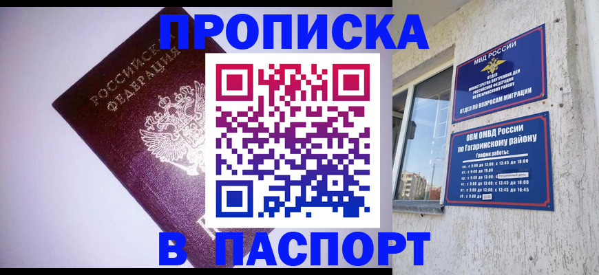 прописка ребенка в Омутнинске